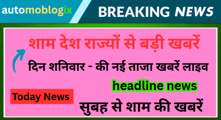 Today News शाम देश राज्यों से बड़ी खबरें - 1. पहलगाम हमले पर पीएम मोदी बोले- आतंकवाद मानवता के लिए खतरा है, निर्णायक कार्रवाई करेंगे।